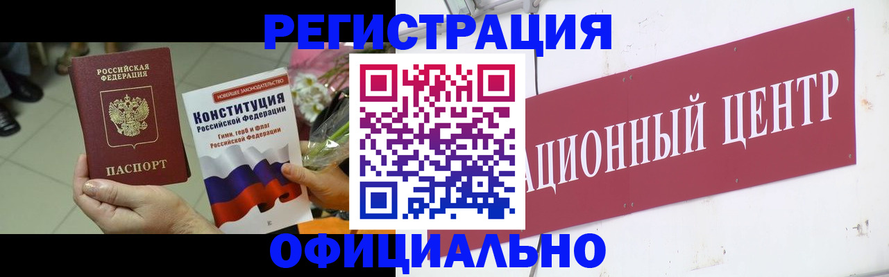 временная прописка в Златоусте