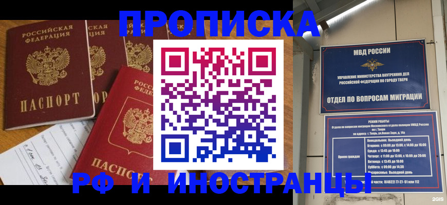 временная регистрация в квартире в Златоусте