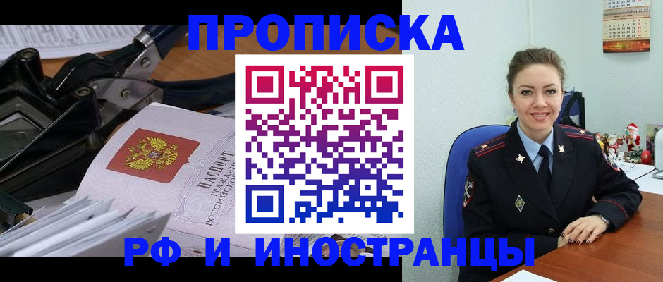 временная регистрация для всех в Златоусте