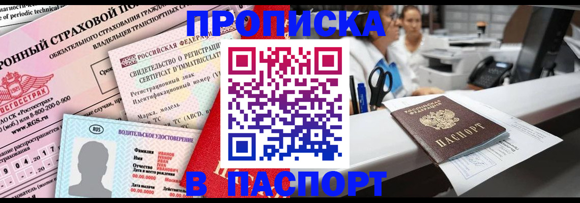 временная регистрация недорого в Златоусте