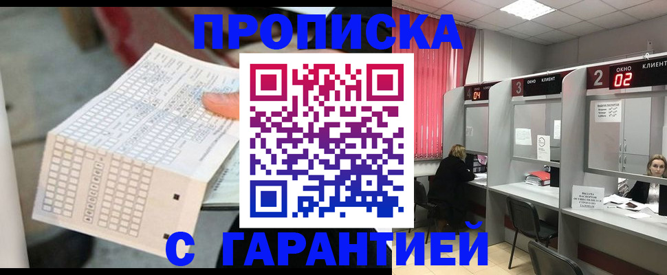 прописка иностранных граждан в Златоусте