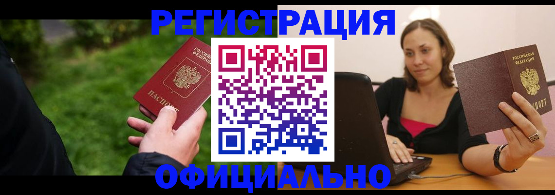 прописка от собственника в Златоусте