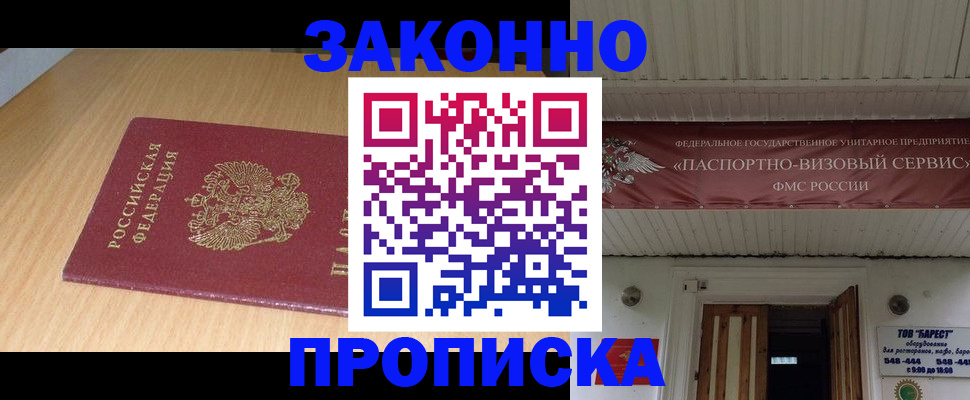 временная регистрация для всех в Златоусте