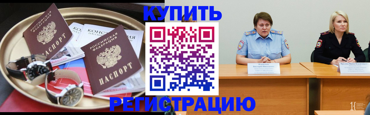 временная регистрация для всех в Златоусте