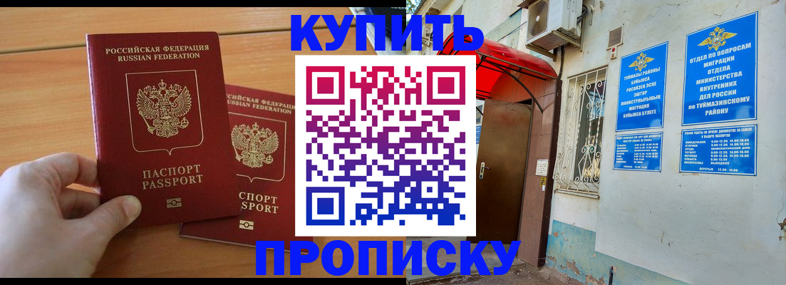 прописка штамп в Златоусте