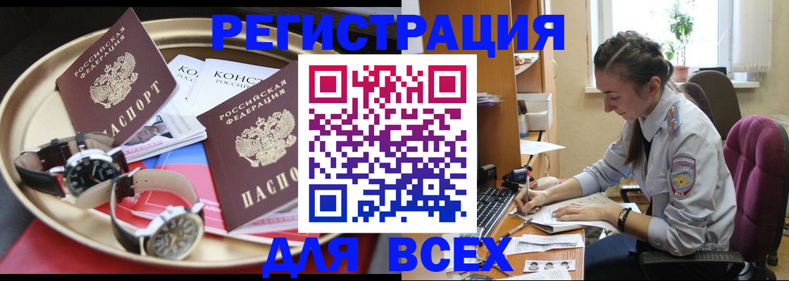 прописка 2025 в Златоусте