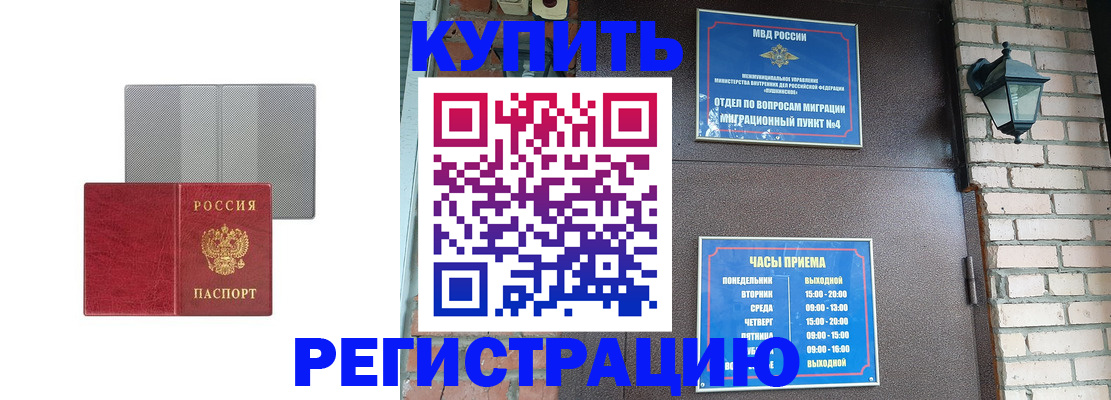 прописка для работы в Златоусте