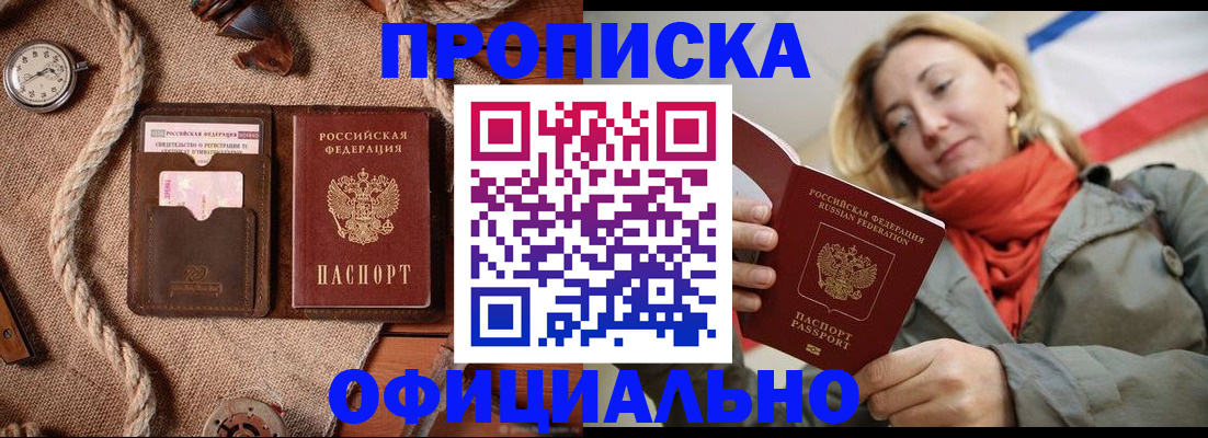 прописка штамп в Златоусте